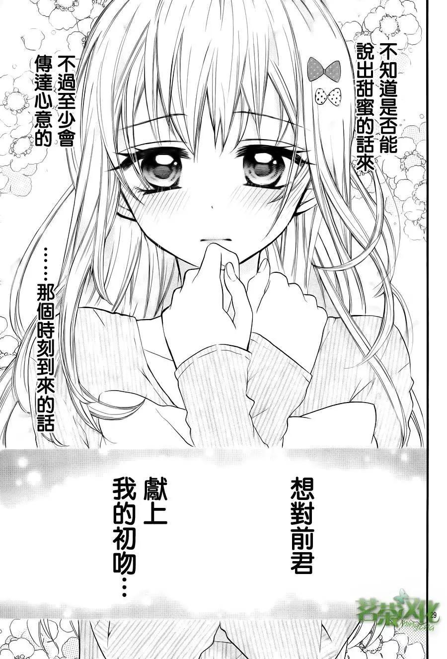 我的新娘。～來當我新娘吧～ - 第02回 - 2
