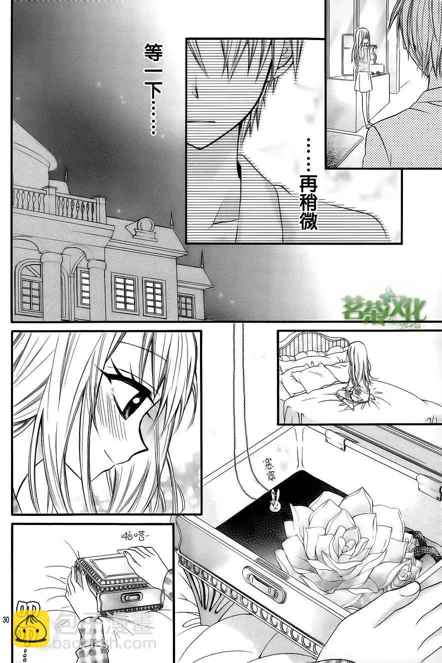 我的新娘。～來當我新娘吧～ - 第02回 - 3