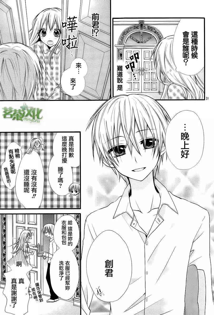 我的新娘。～來當我新娘吧～ - 第02回 - 4