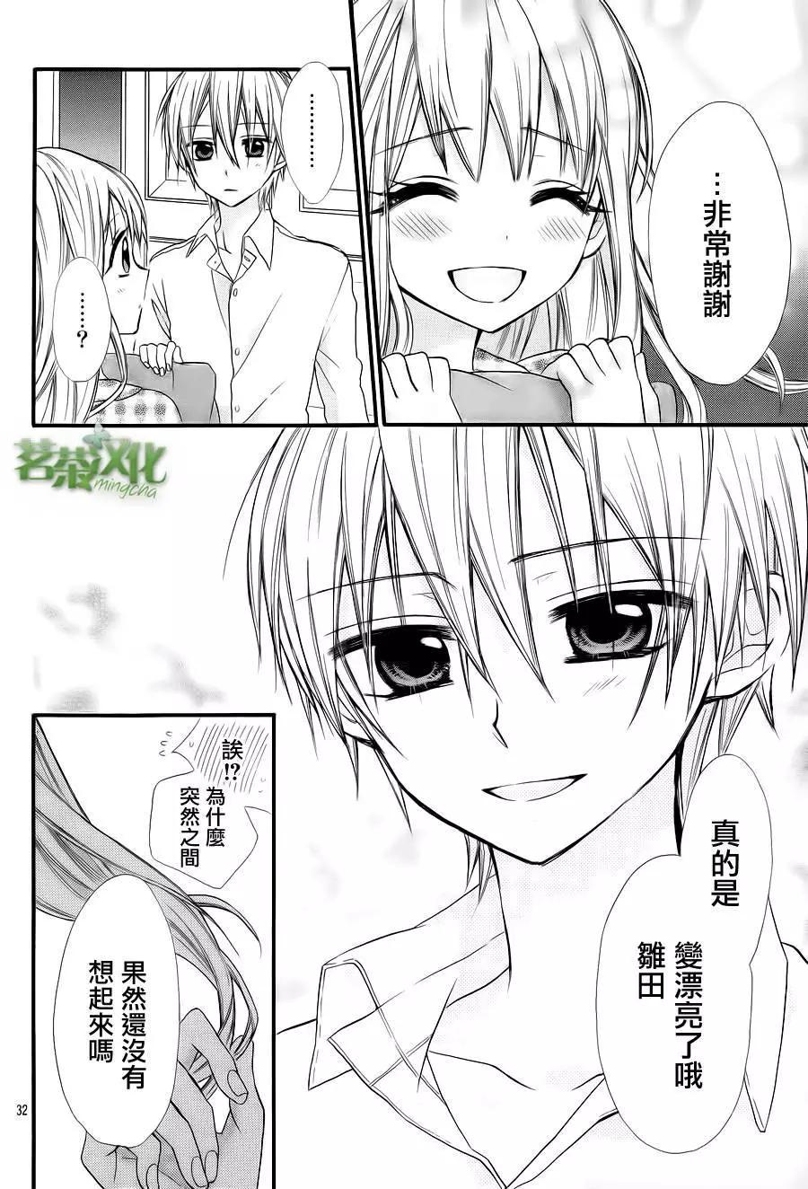 我的新娘。～來當我新娘吧～ - 第02回 - 5