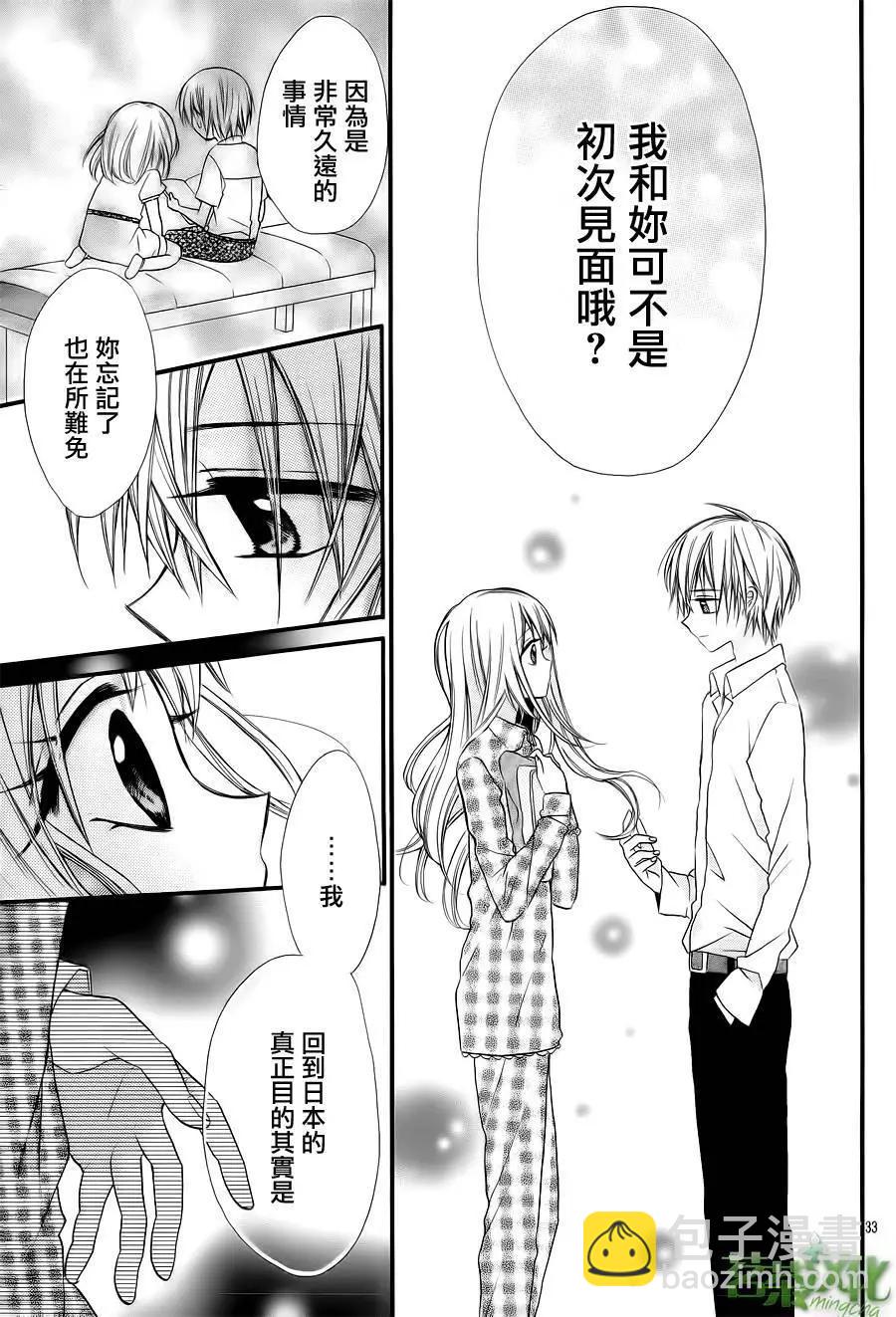 我的新娘。～來當我新娘吧～ - 第02回 - 6
