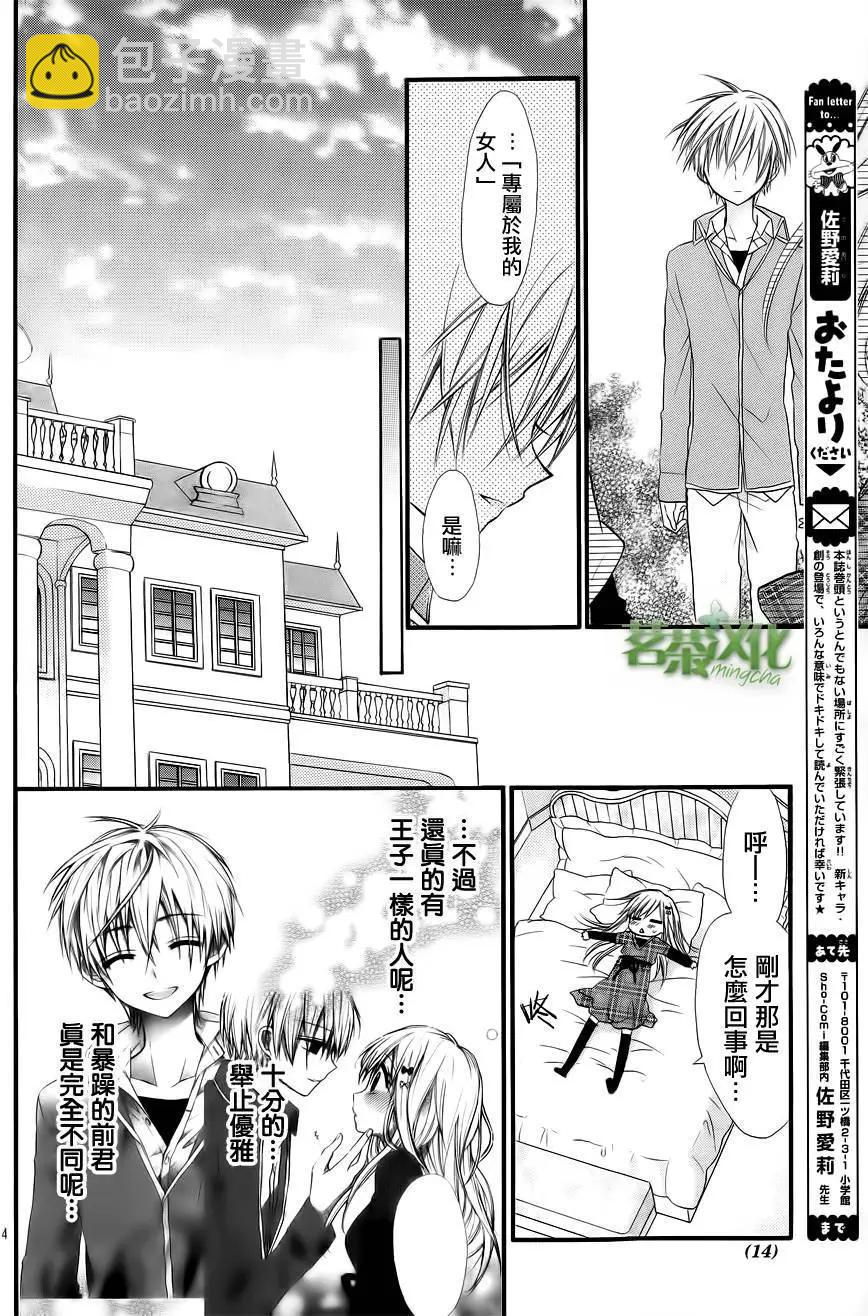 我的新娘。～來當我新娘吧～ - 第02回 - 5