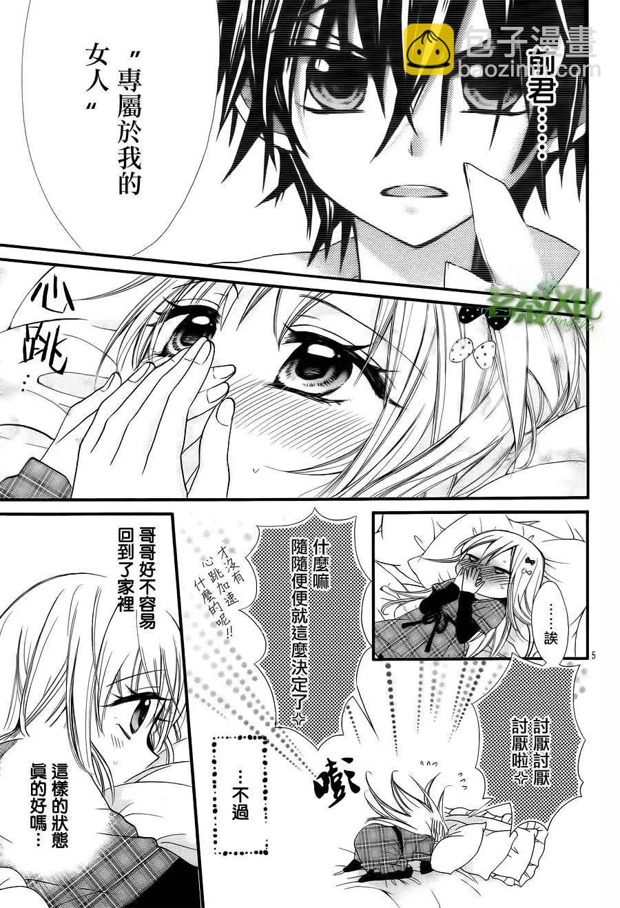 我的新娘。～來當我新娘吧～ - 第02回 - 6