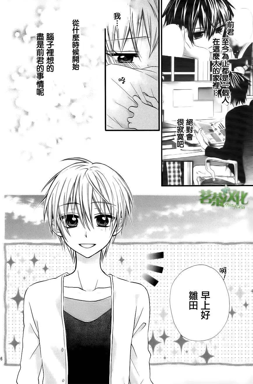 我的新娘。～來當我新娘吧～ - 第02回 - 7