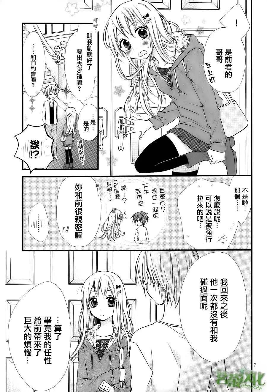 我的新娘。～來當我新娘吧～ - 第02回 - 1