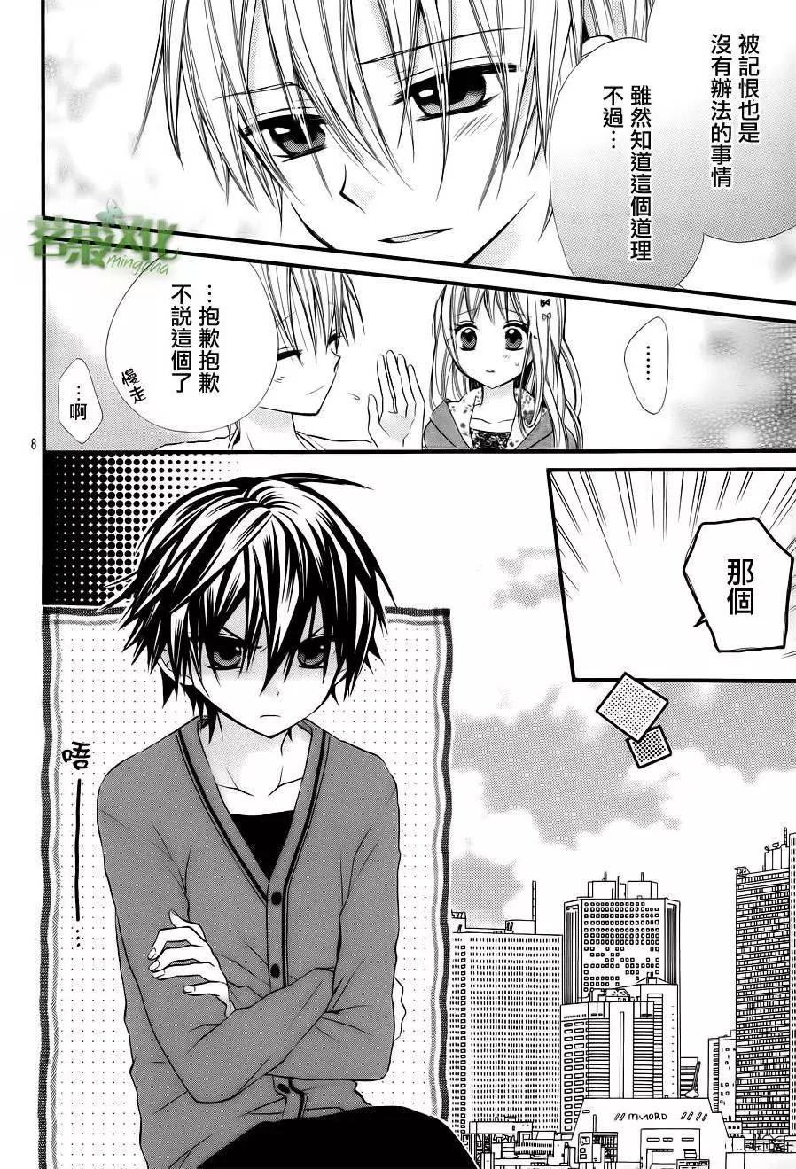 我的新娘。～來當我新娘吧～ - 第02回 - 2