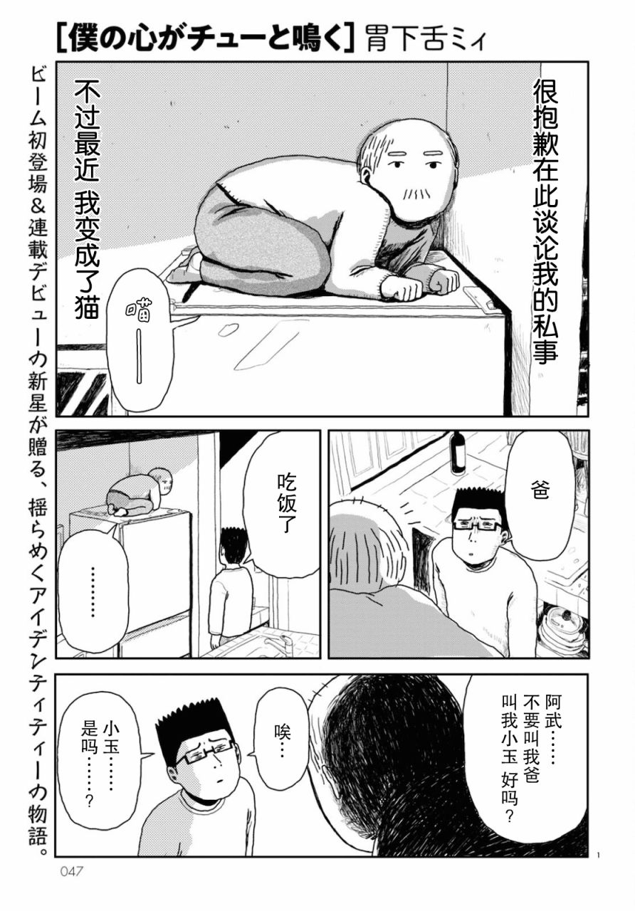 我的心吱吱叫 - 第01話 - 1