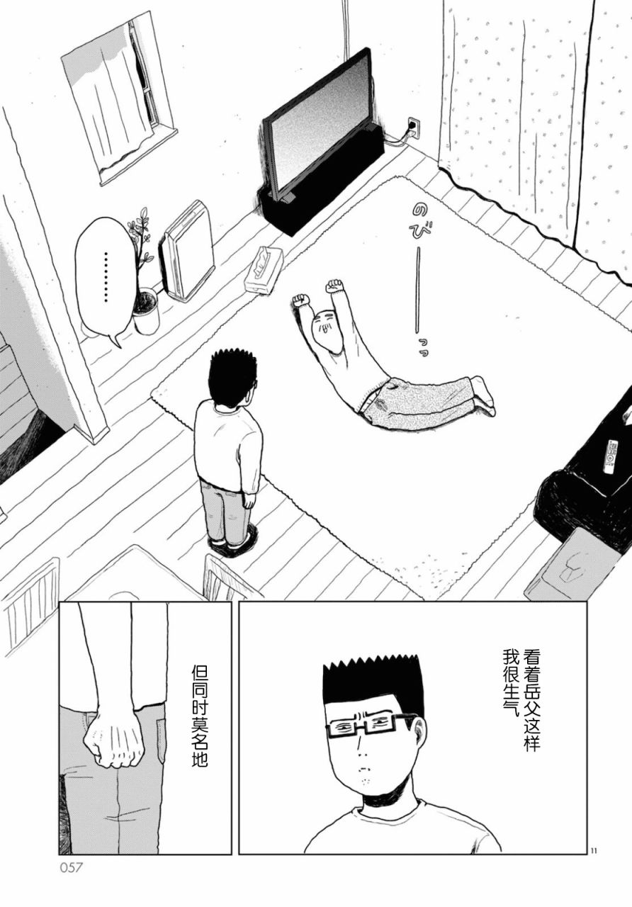 我的心吱吱叫 - 第01話 - 5