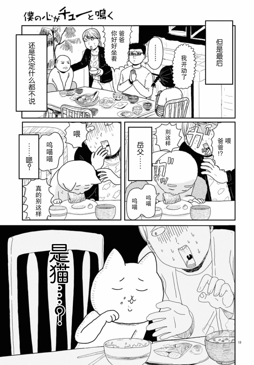 我的心吱吱叫 - 第01話 - 2