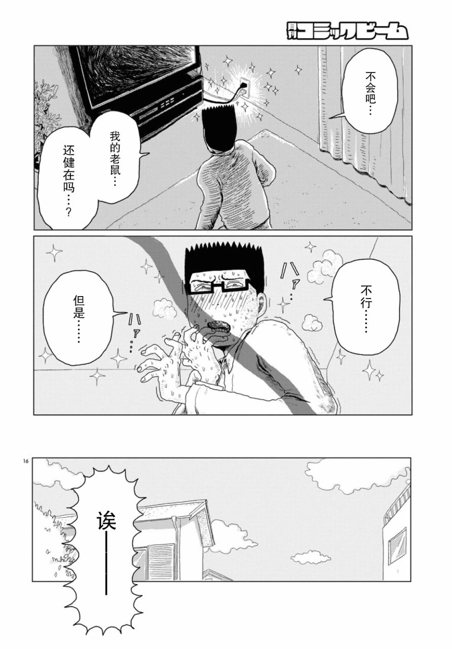 我的心吱吱叫 - 第01話 - 5