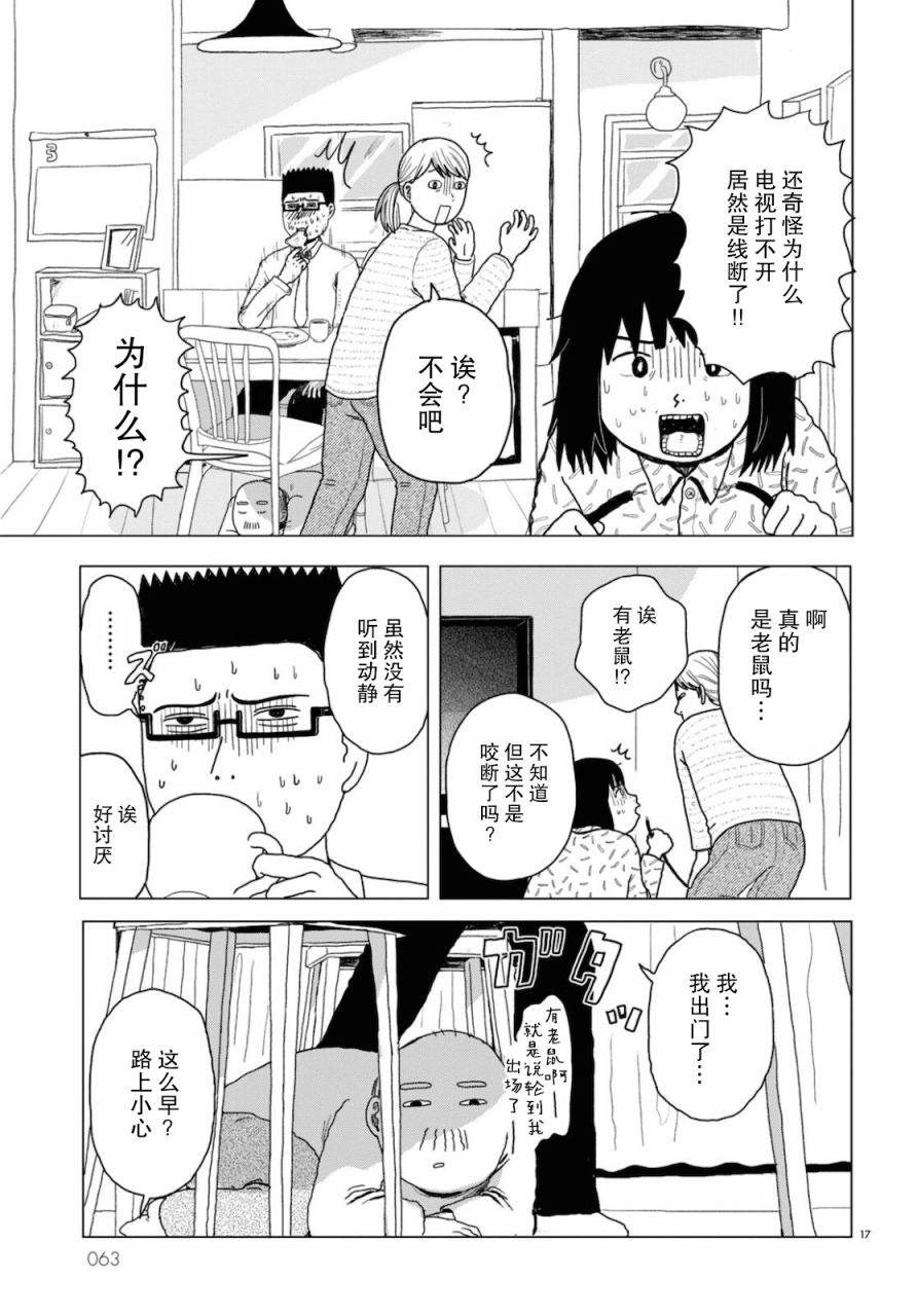 我的心吱吱叫 - 第01話 - 1