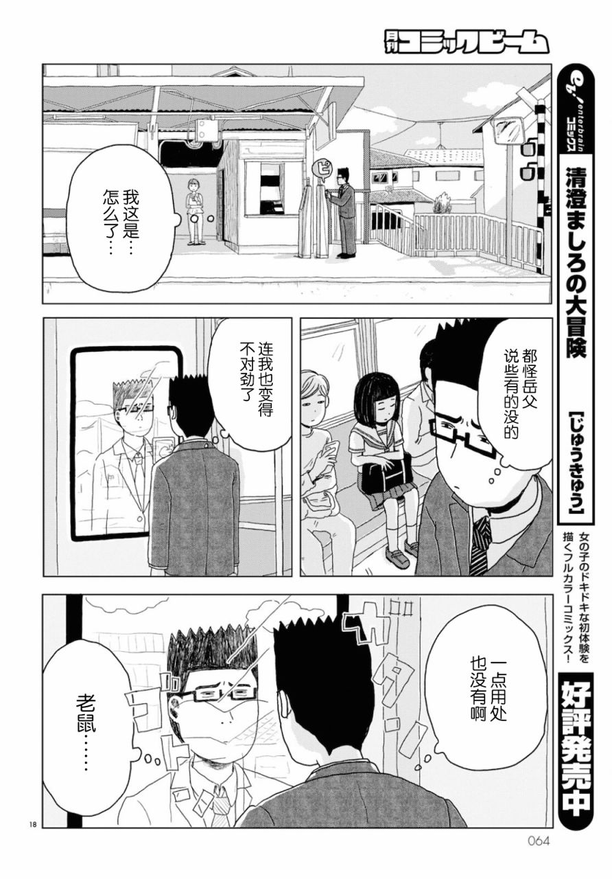 我的心吱吱叫 - 第01話 - 2