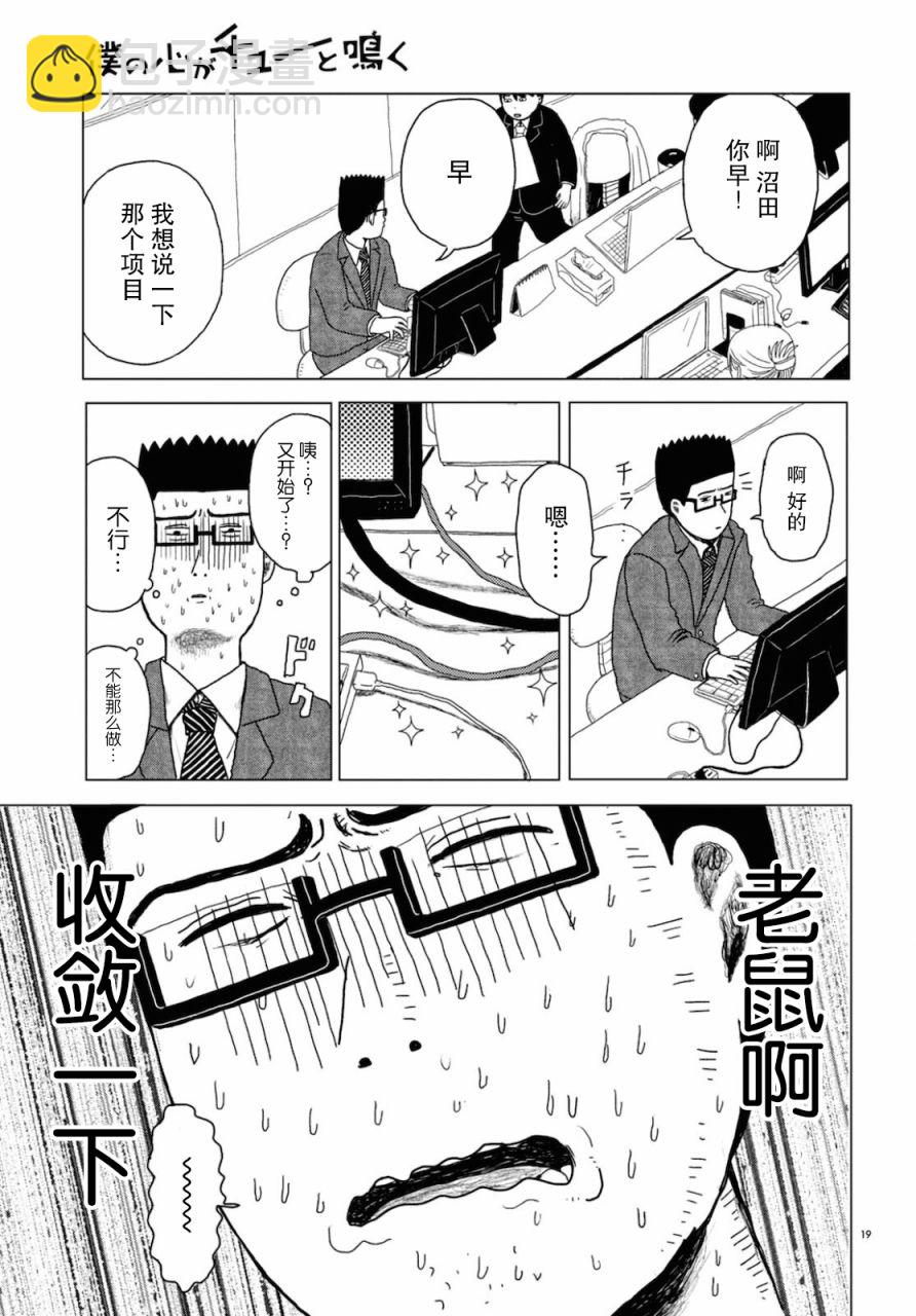 我的心吱吱叫 - 第01話 - 3