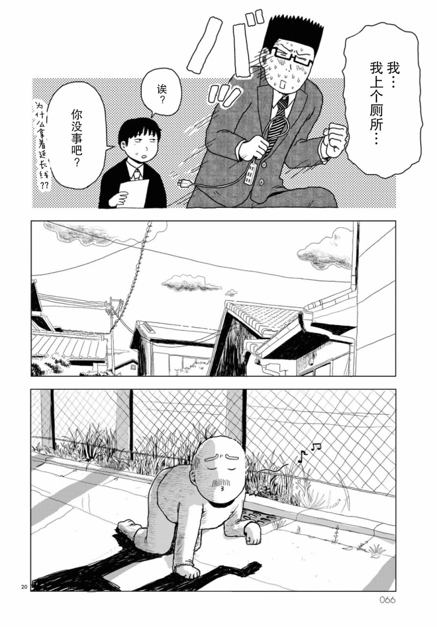 我的心吱吱叫 - 第01話 - 4
