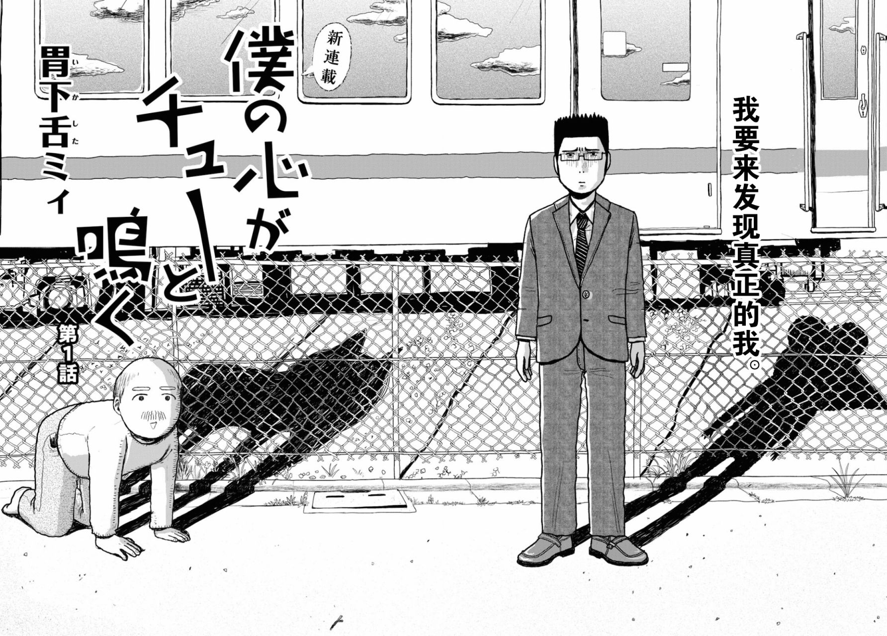 我的心吱吱叫 - 第01話 - 2