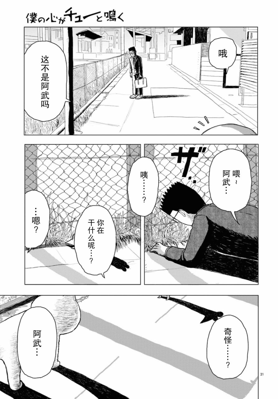 我的心吱吱叫 - 第01話 - 5