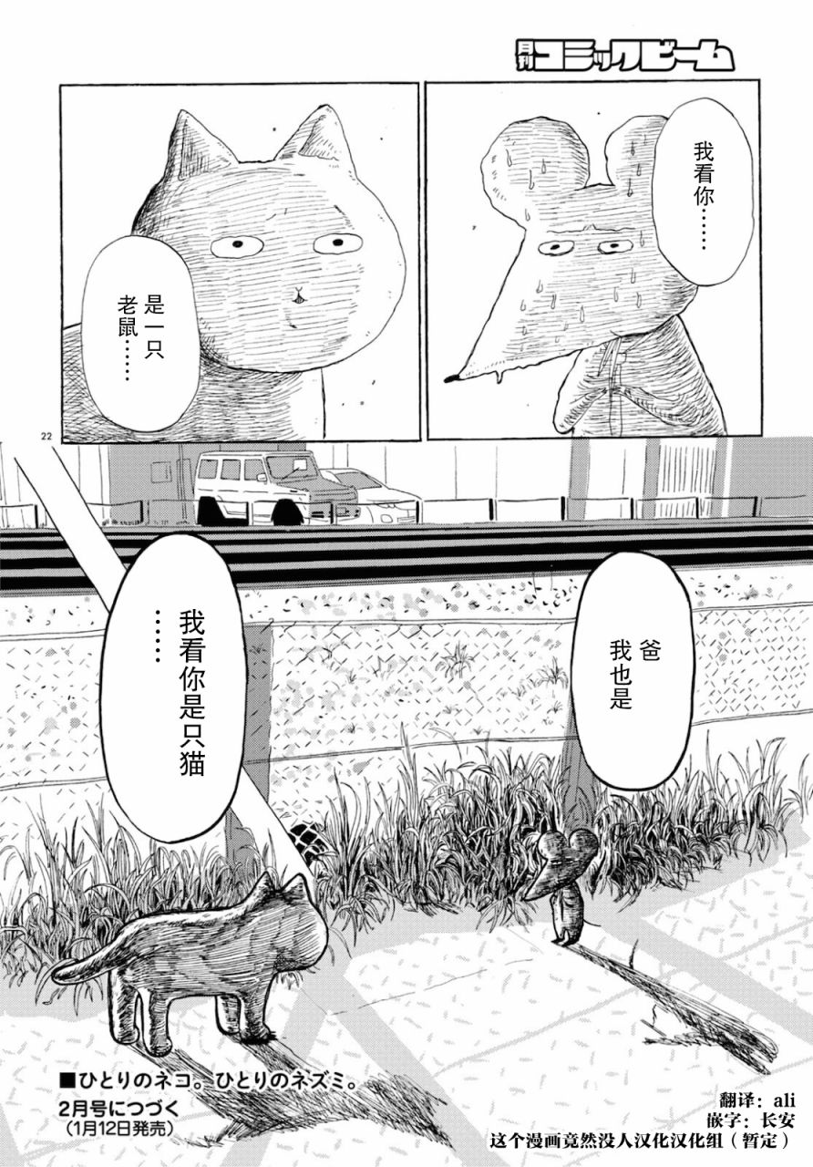 我的心吱吱叫 - 第01話 - 1