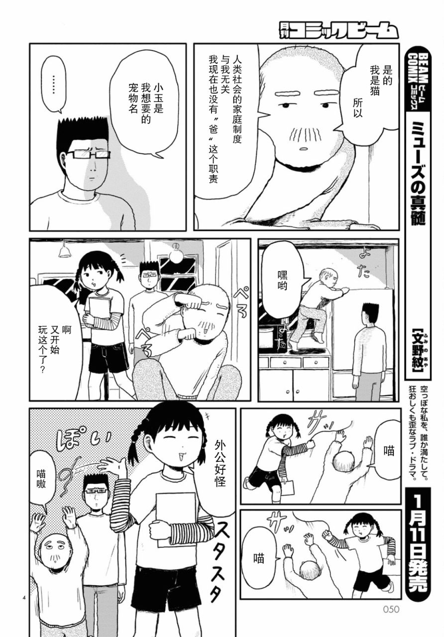 我的心吱吱叫 - 第01話 - 3
