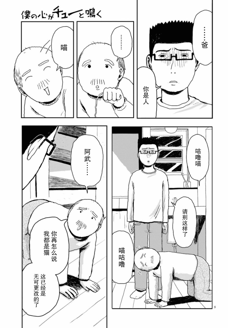 我的心吱吱叫 - 第01話 - 4