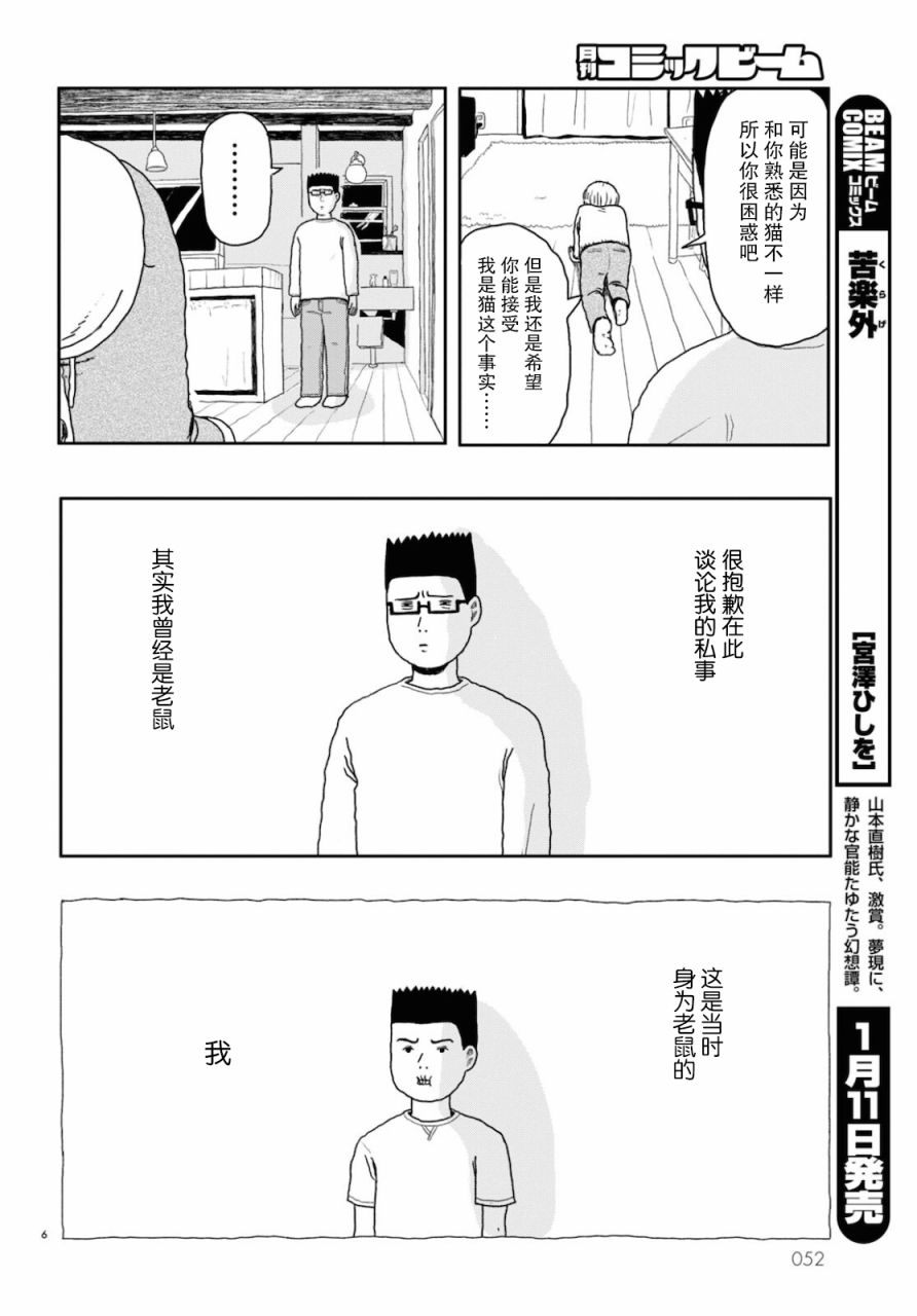 我的心吱吱叫 - 第01話 - 5