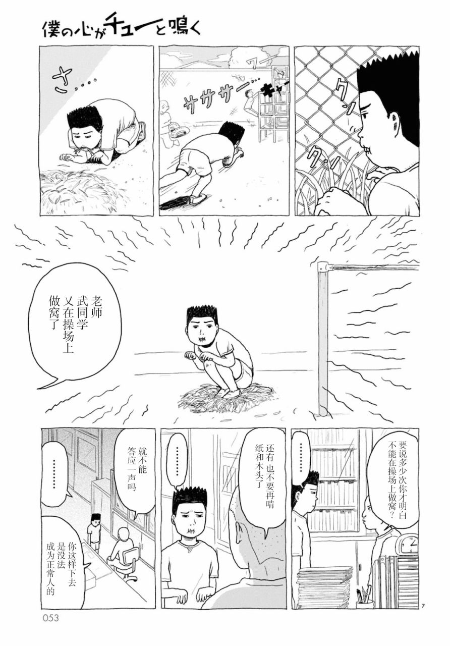 我的心吱吱叫 - 第01話 - 1