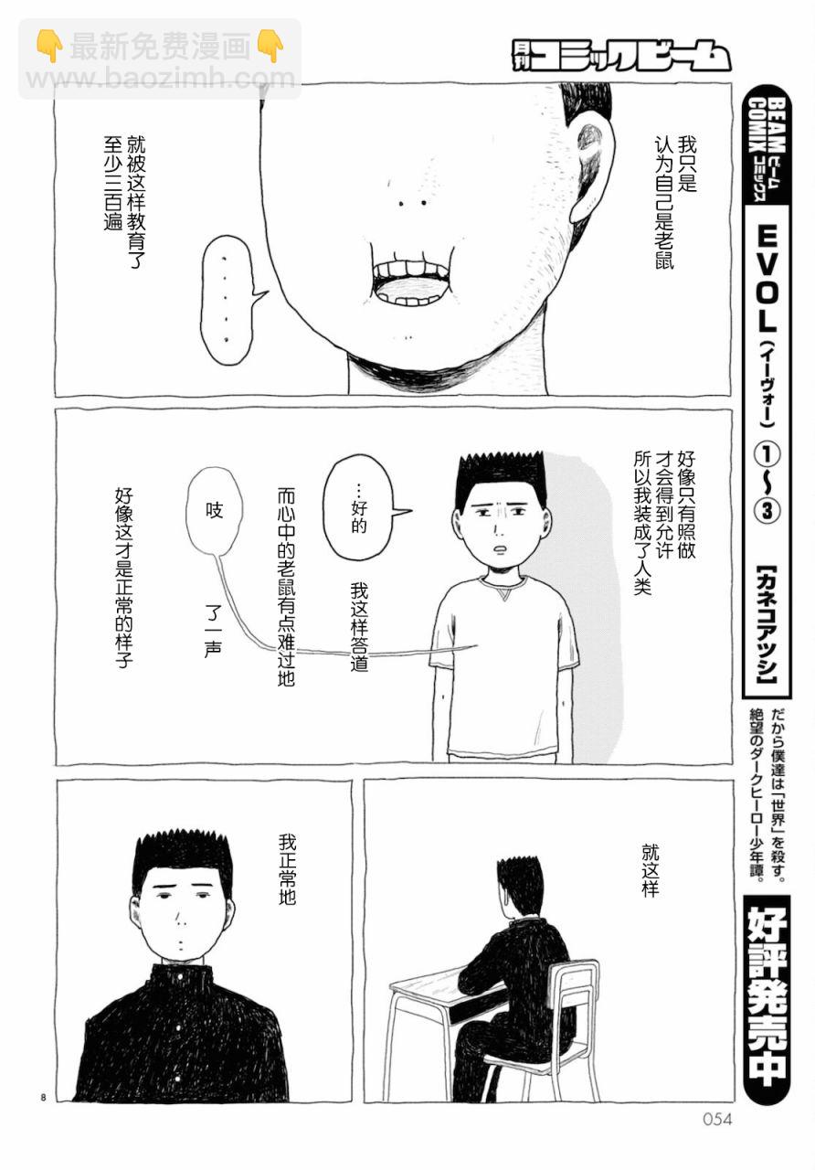 我的心吱吱叫 - 第01話 - 2