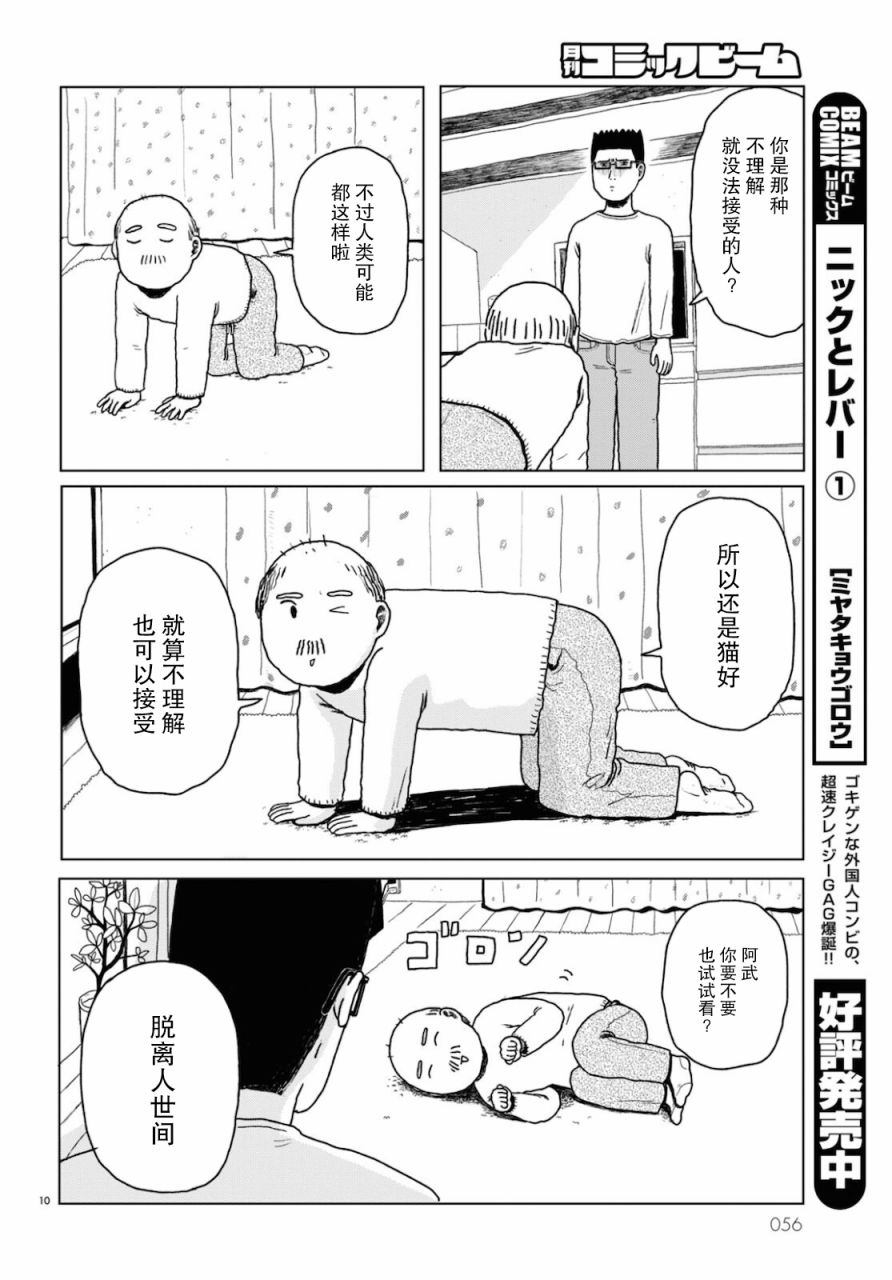 我的心吱吱叫 - 第01話 - 4