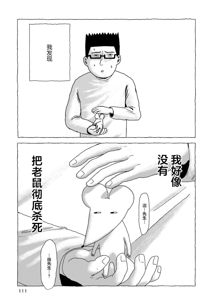 我的心吱吱叫 - 第5話 - 1
