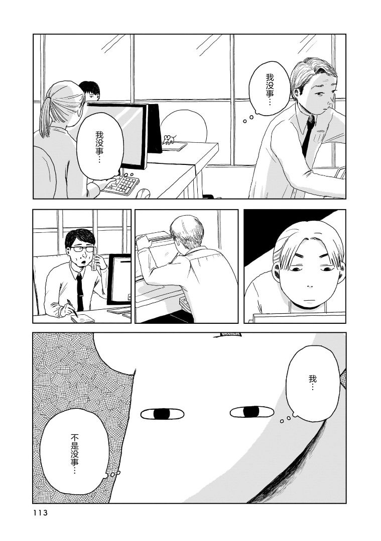 我的心吱吱叫 - 第5話 - 3