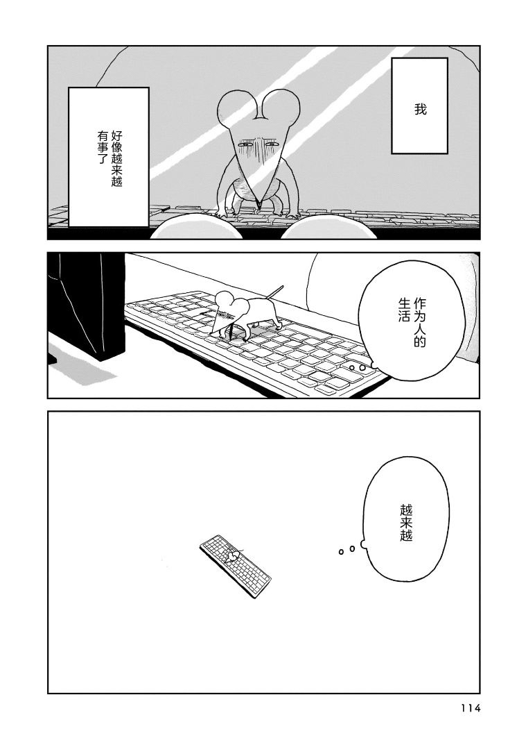 我的心吱吱叫 - 第5話 - 4