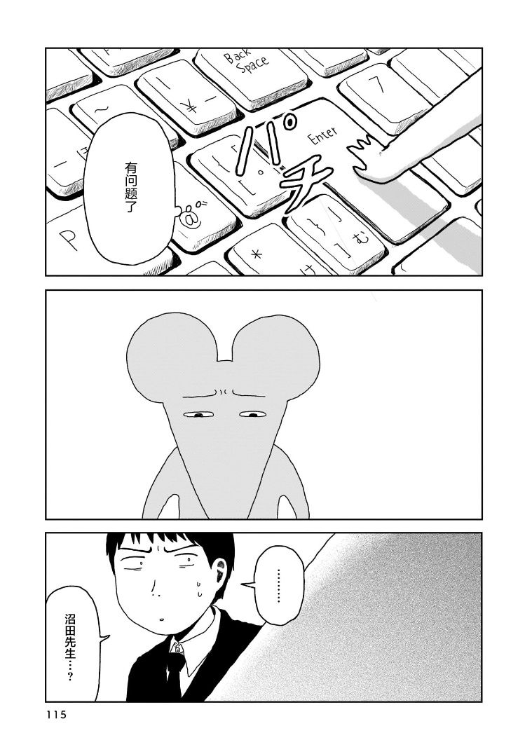 我的心吱吱叫 - 第5話 - 5