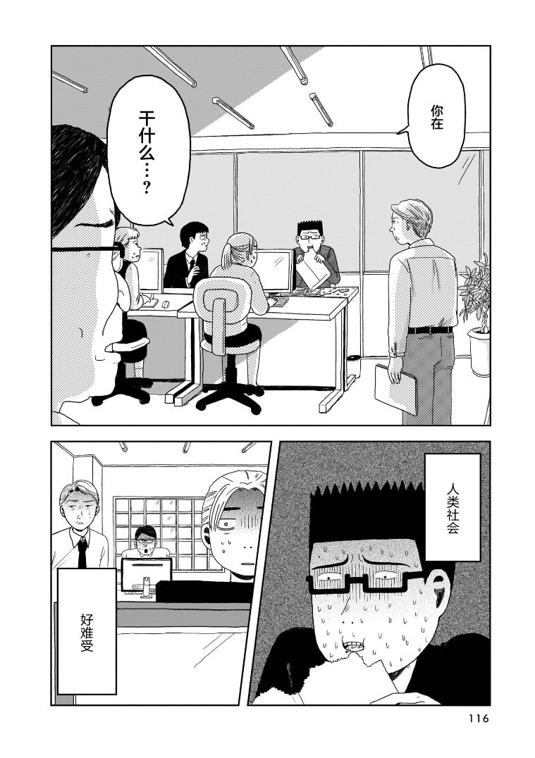 我的心吱吱叫 - 第5話 - 1