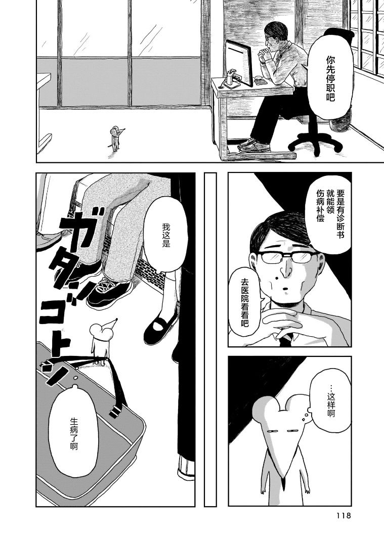 我的心吱吱叫 - 第5話 - 3