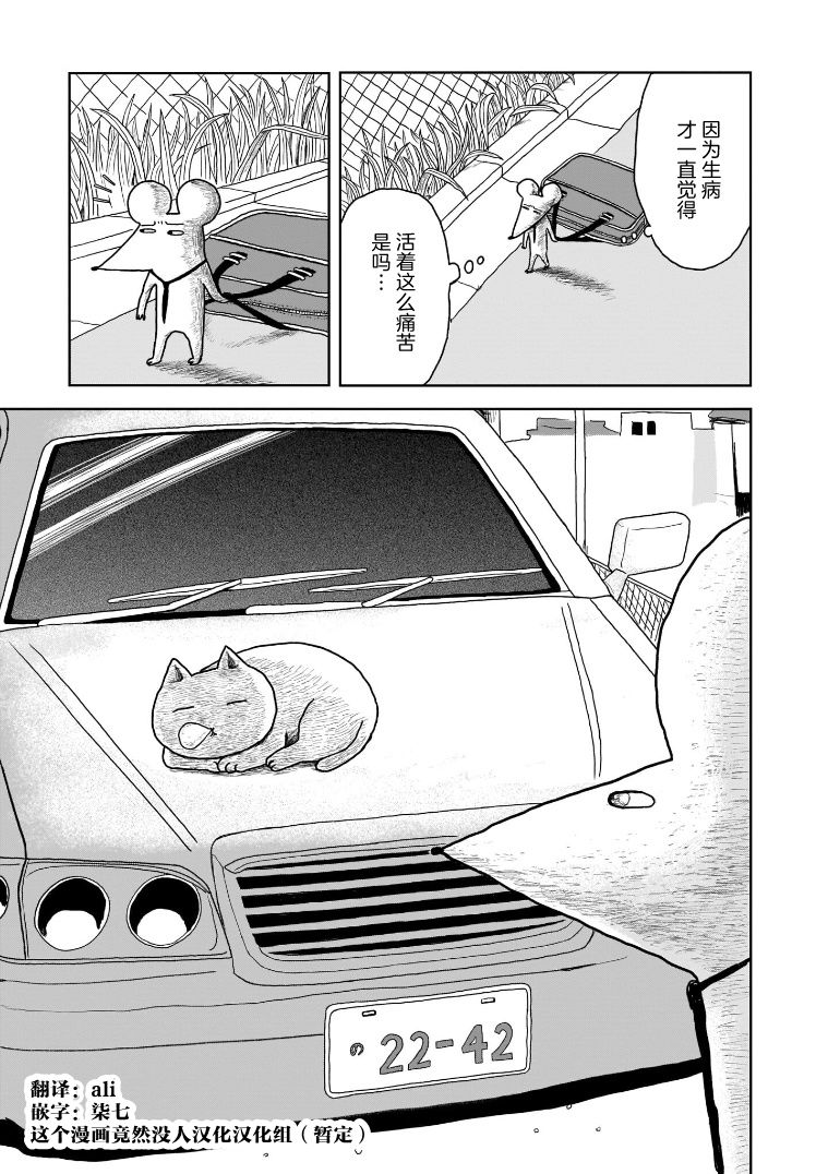 我的心吱吱叫 - 第5話 - 4