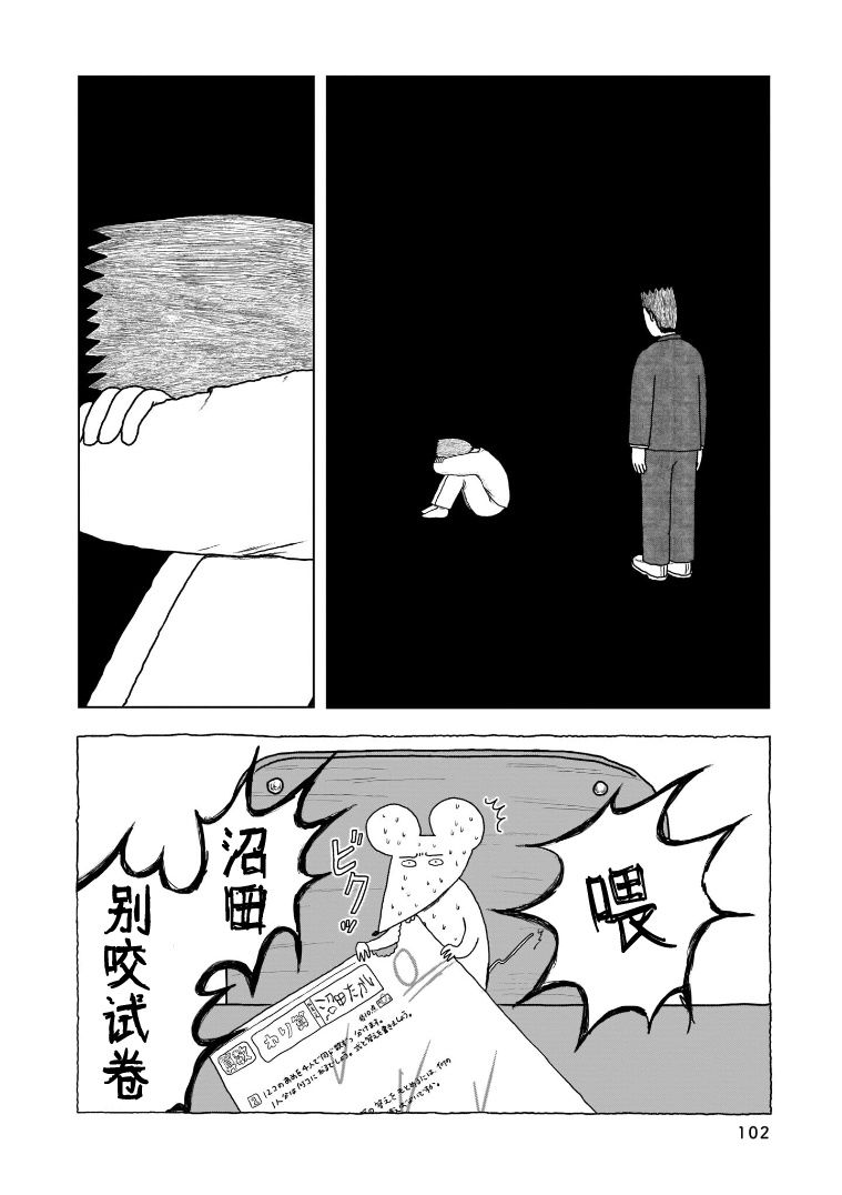 我的心吱吱叫 - 第5話 - 3