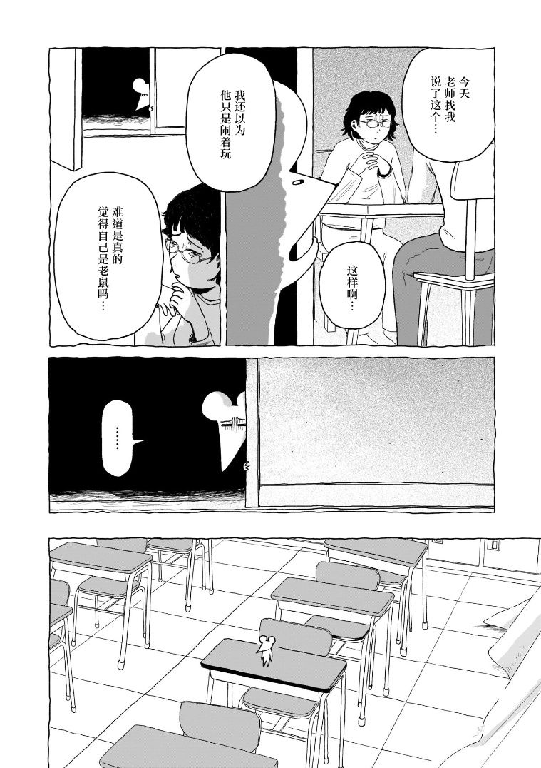 我的心吱吱叫 - 第5話 - 5