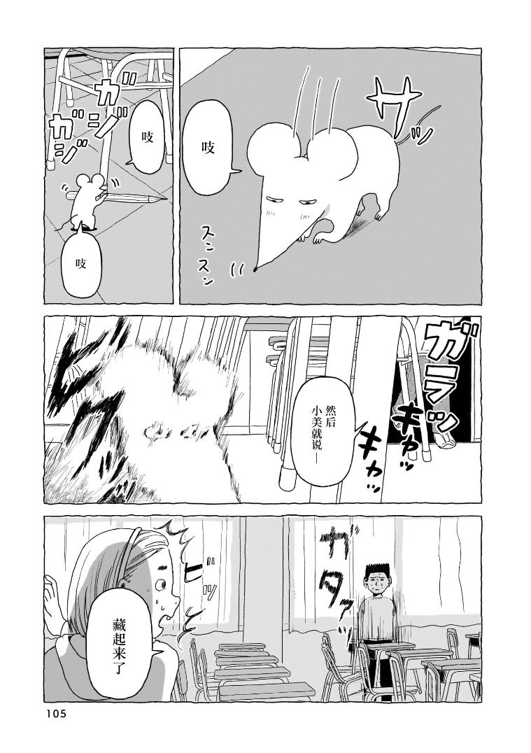 我的心吱吱叫 - 第5話 - 1