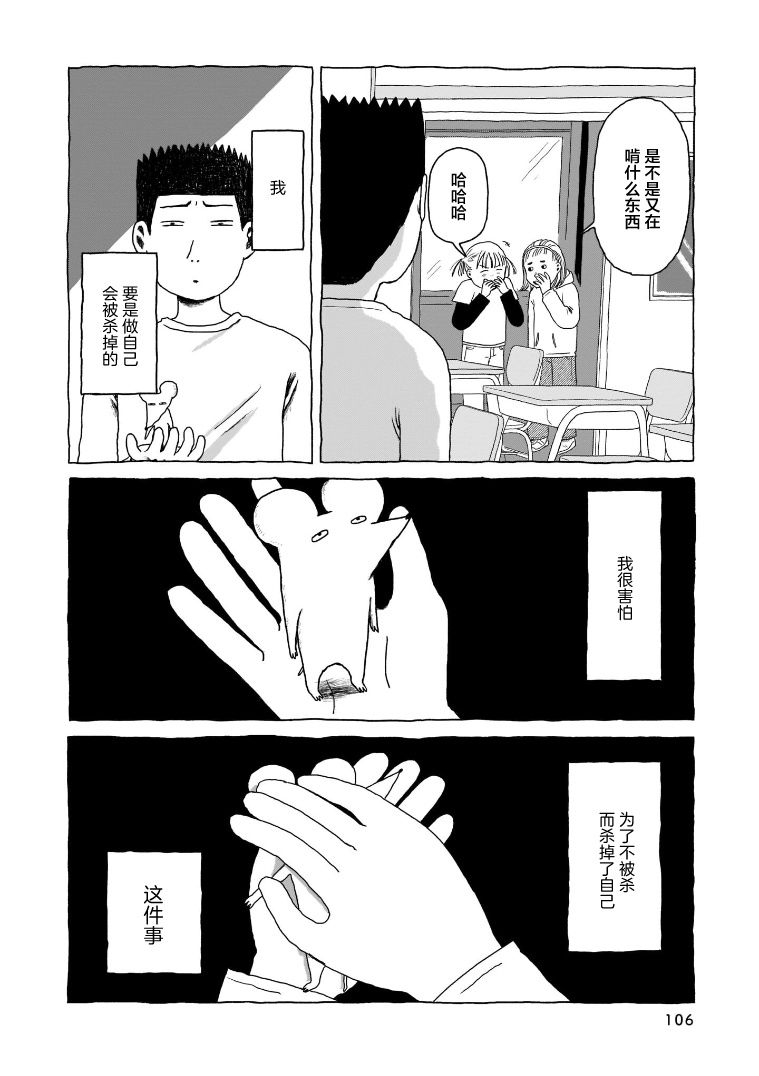我的心吱吱叫 - 第5話 - 2