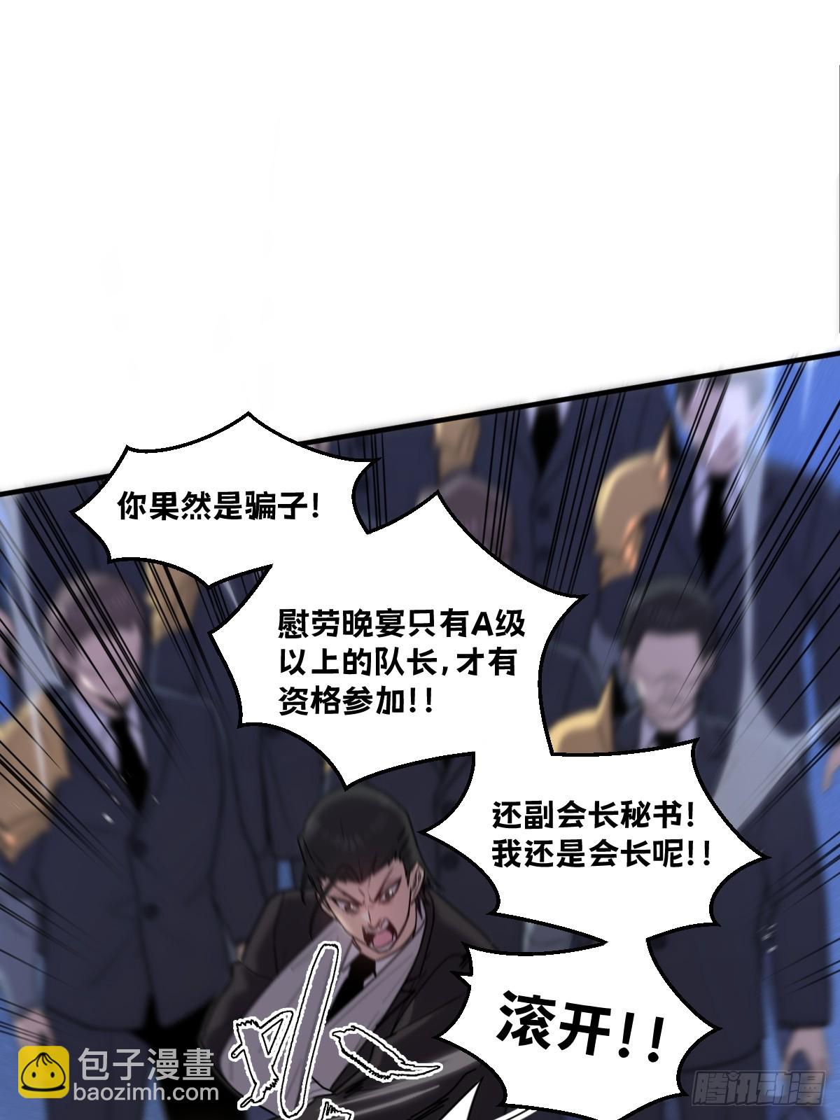 23-给我向秘书小姐道歉！(1/3)-第23话