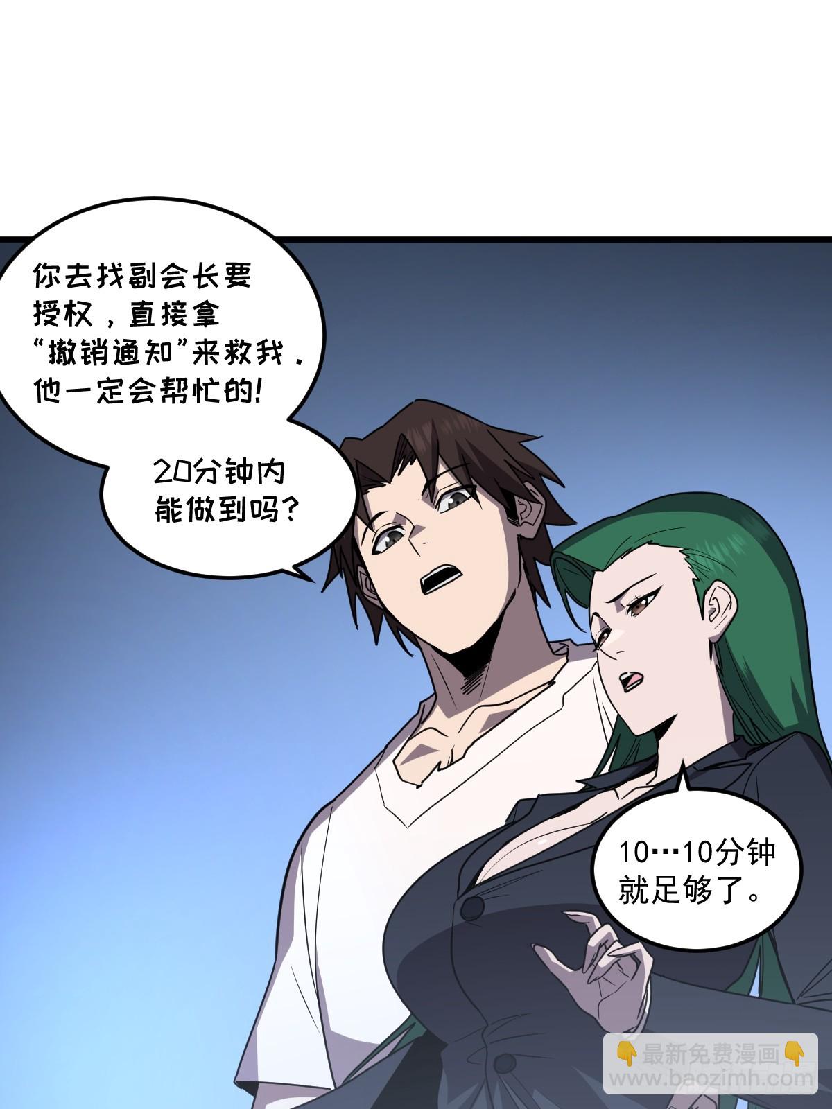 23-给我向秘书小姐道歉！(1/3)-第23话