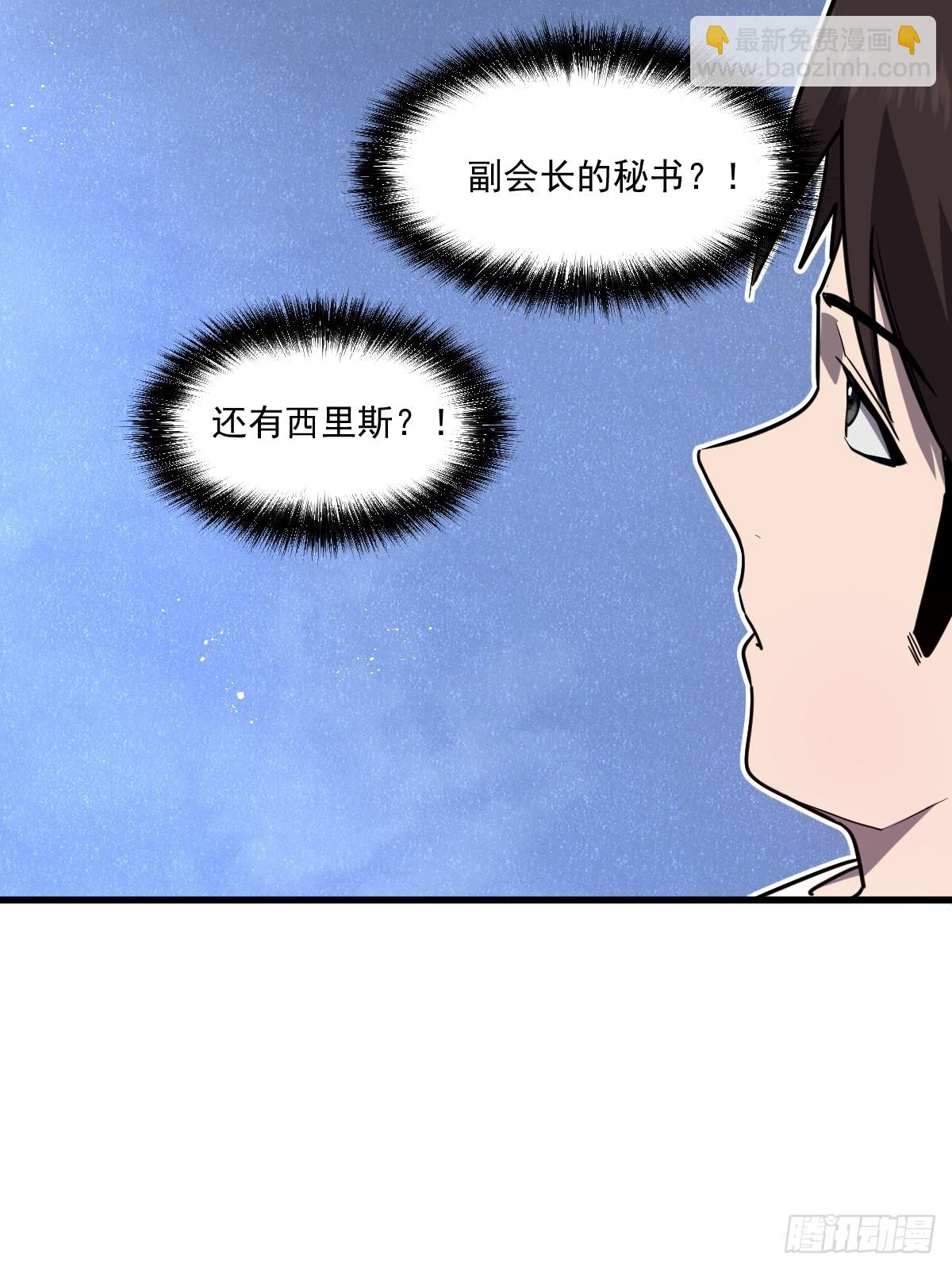 23-给我向秘书小姐道歉！(1/3)-第23话