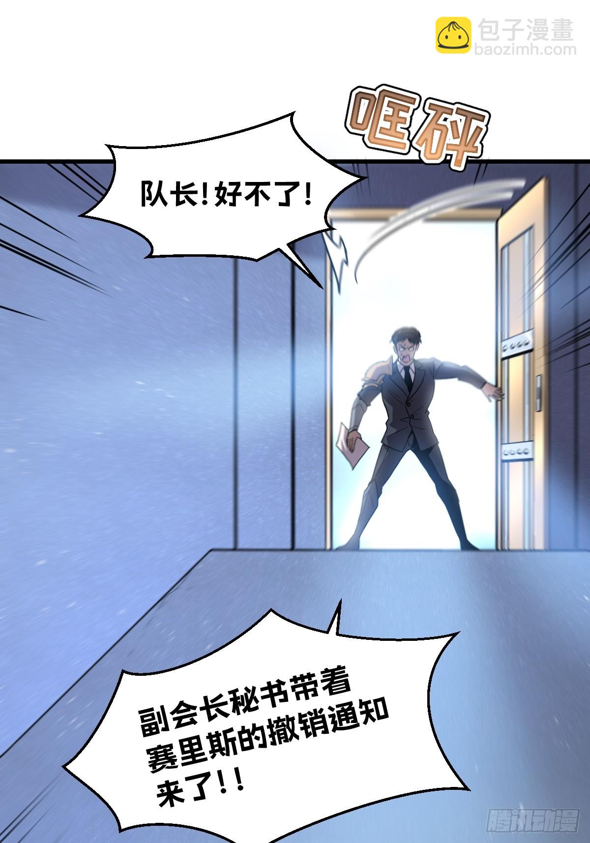 23-给我向秘书小姐道歉！(1/3)-第23话