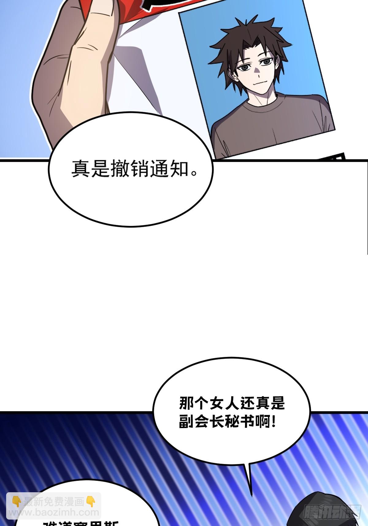 23-给我向秘书小姐道歉！(1/3)-第23话