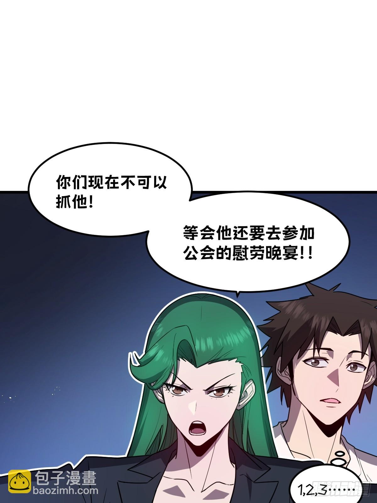 23-给我向秘书小姐道歉！(1/3)-第23话