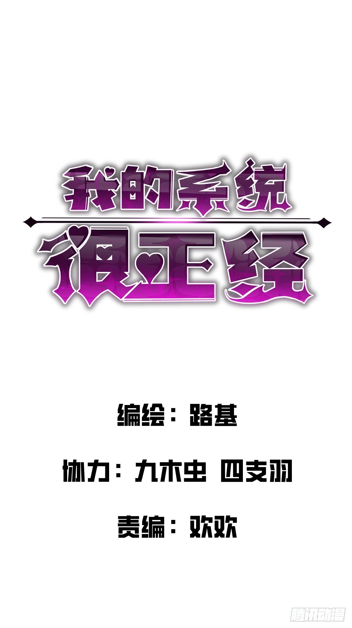 我的系統很正經 - 5-我是爲了他才…(1/3) - 1