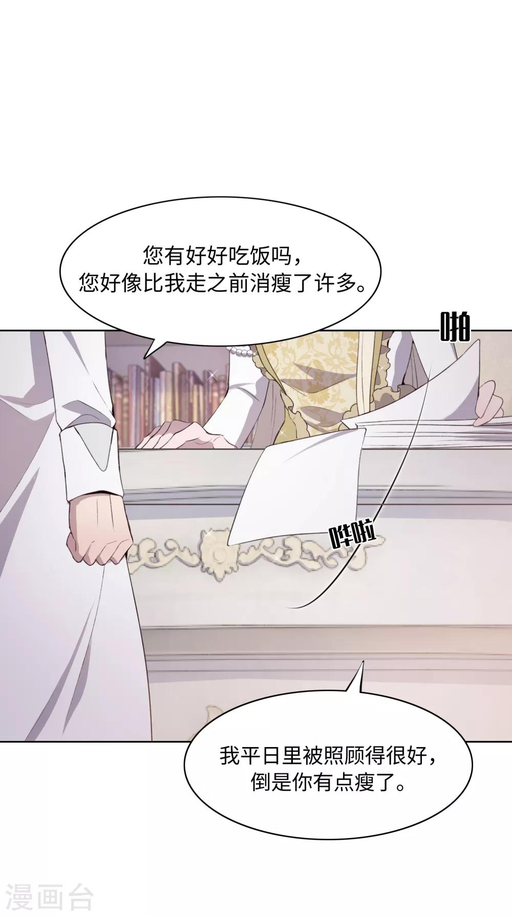 我的吸血哥哥和狼人男友 - 第37話 - 4