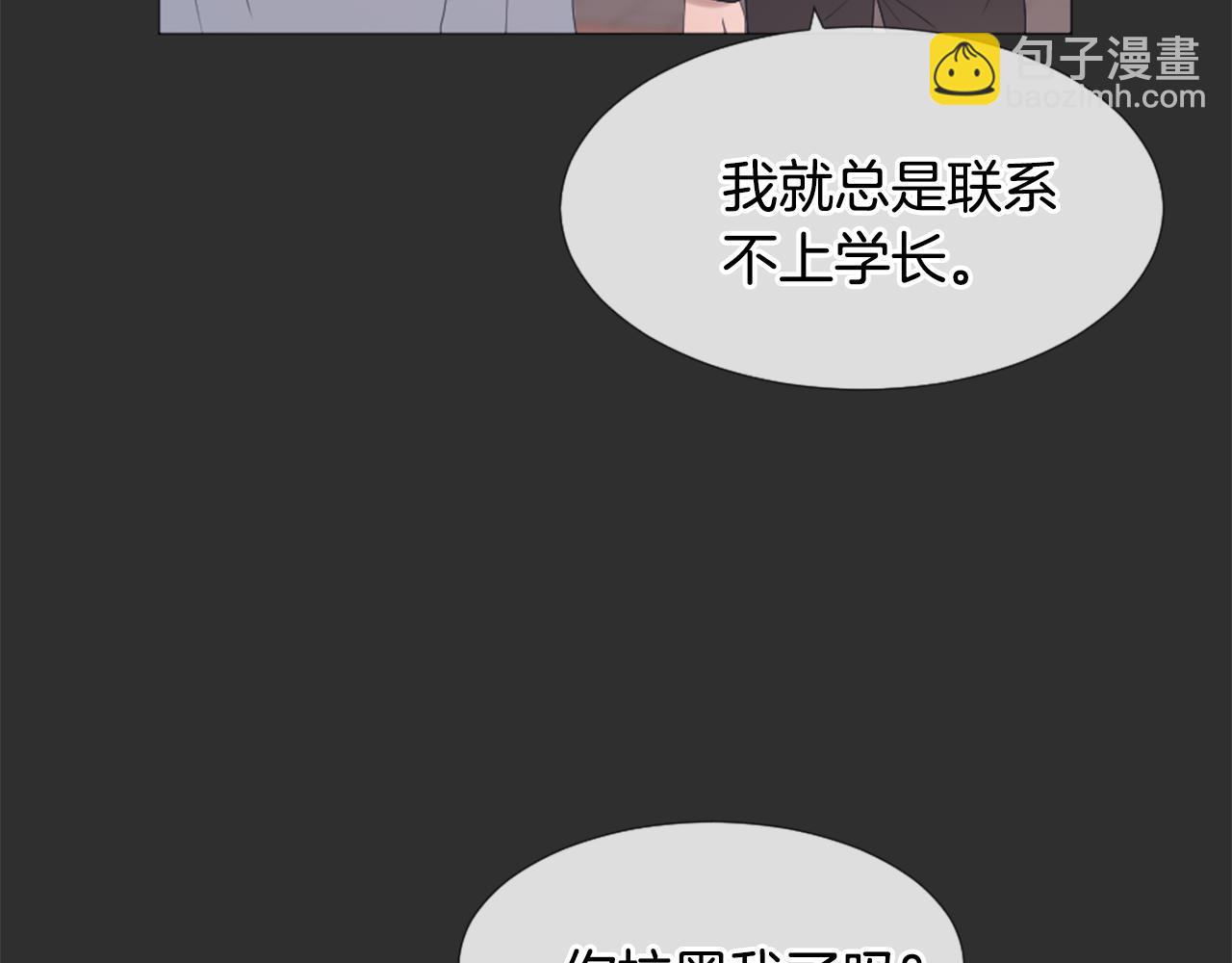 我的學長過分可愛 - 第44話 和好(1/3) - 1