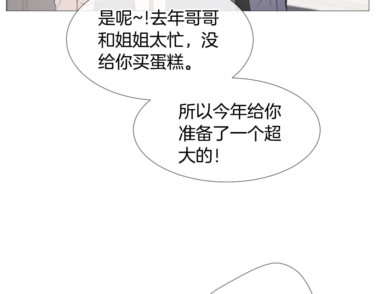 我的學長過分可愛 - 第46話 生日會(2/3) - 5