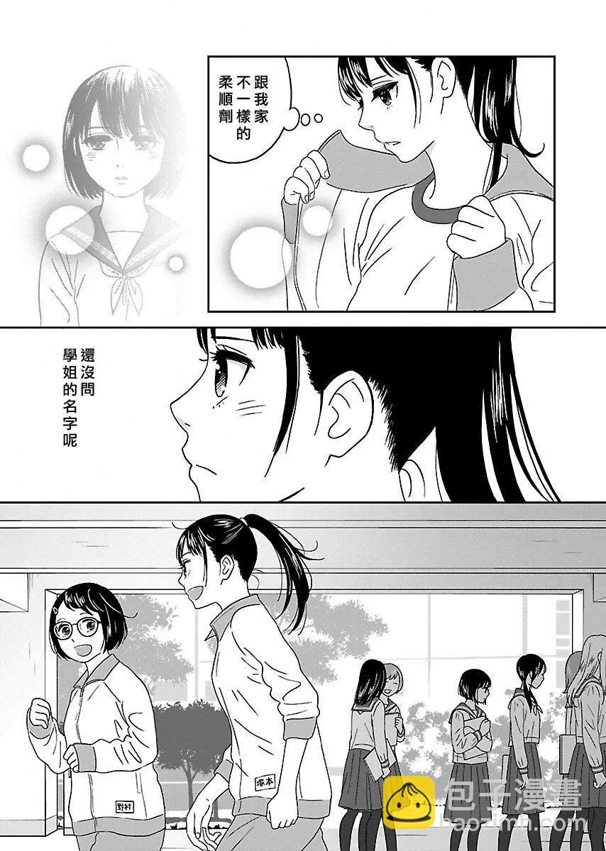 我的學姐 - 第01回 - 1