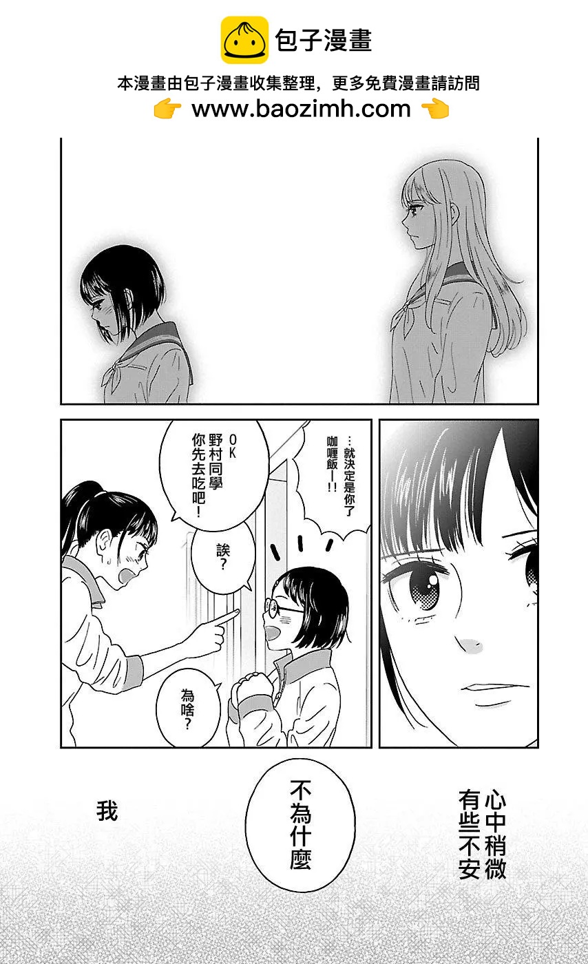 我的學姐 - 第01回 - 3